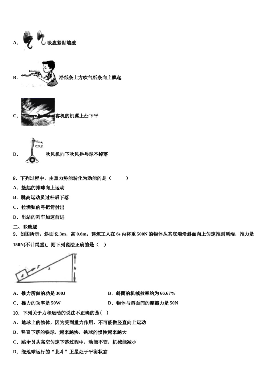 哈尔滨松北区七校联考2023-2024学年八下物理期末联考试题含解析.doc_第3页