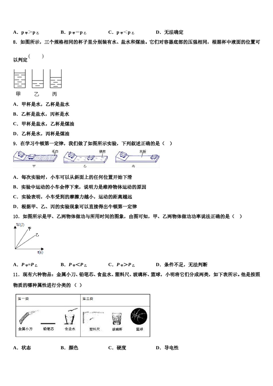 哈尔滨香坊区四校联考2023-2024学年物理八下期末检测模拟试题含解析.doc_第3页