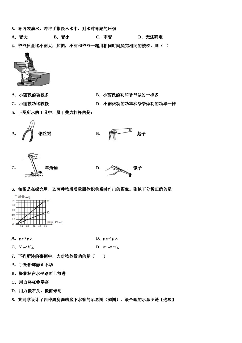 商丘市重点中学2023-2024学年物理八下期末综合测试试题含解析.doc_第2页