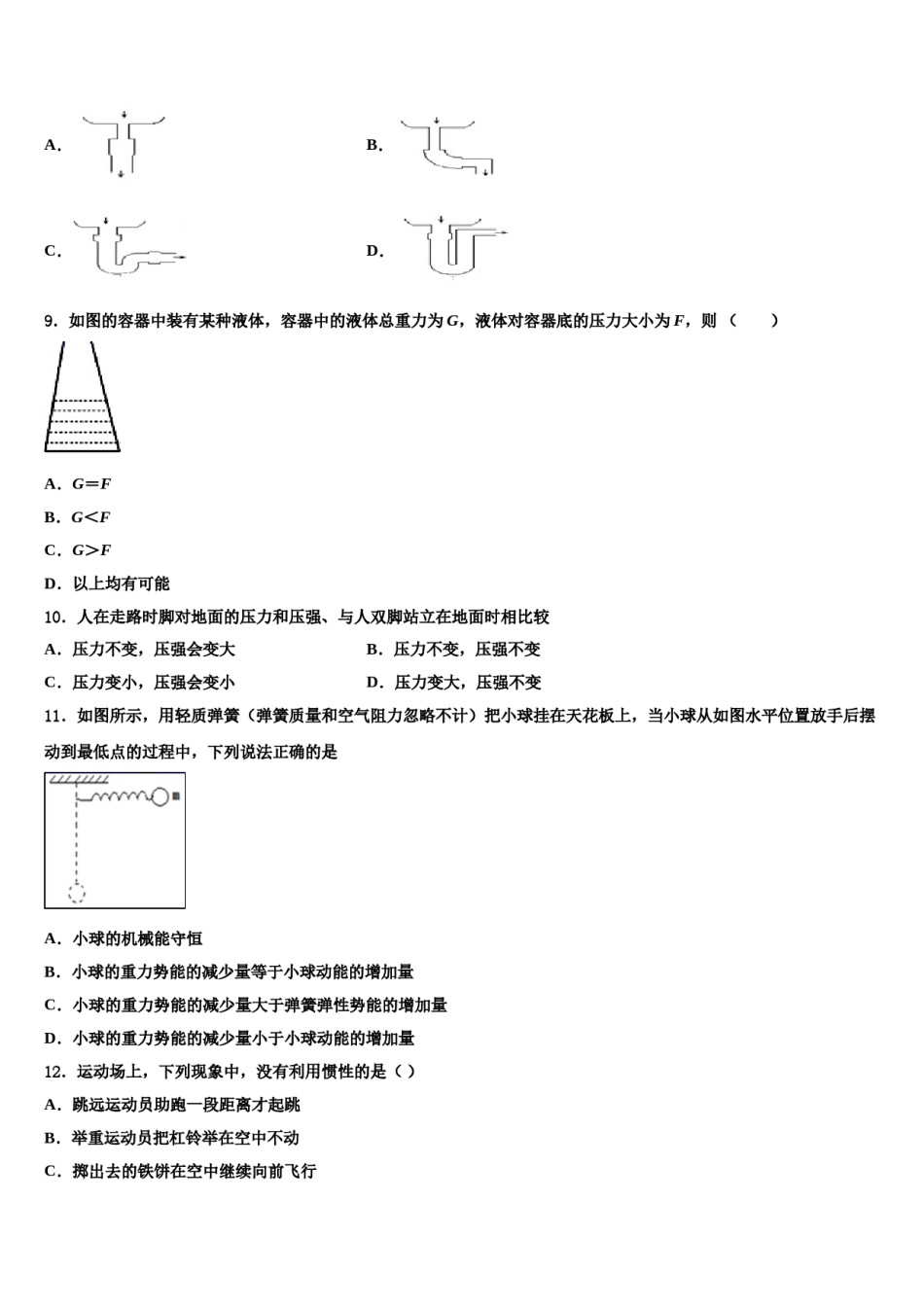 商丘市重点中学2023-2024学年物理八下期末综合测试试题含解析.doc_第3页