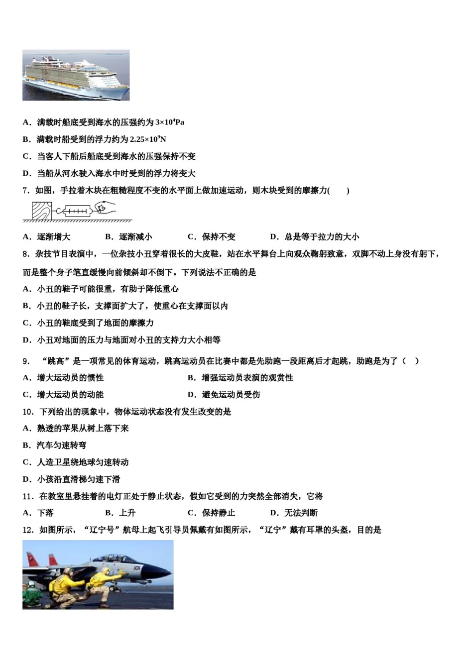 商丘市重点中学2024届物理八下期末学业质量监测模拟试题含解析.doc_第2页