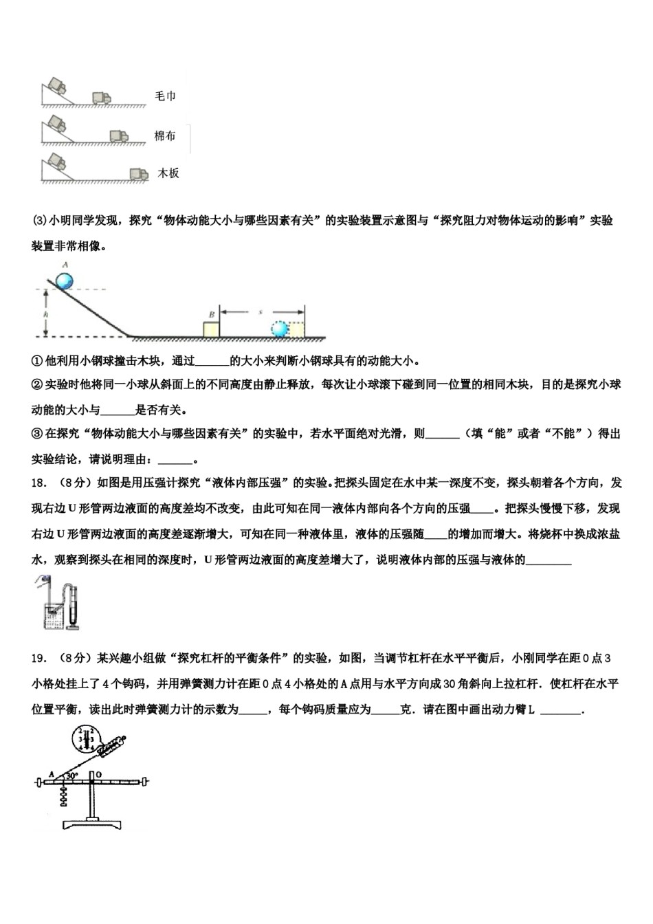 商丘市重点中学2024届物理八下期末学业质量监测模拟试题含解析.doc_第3页