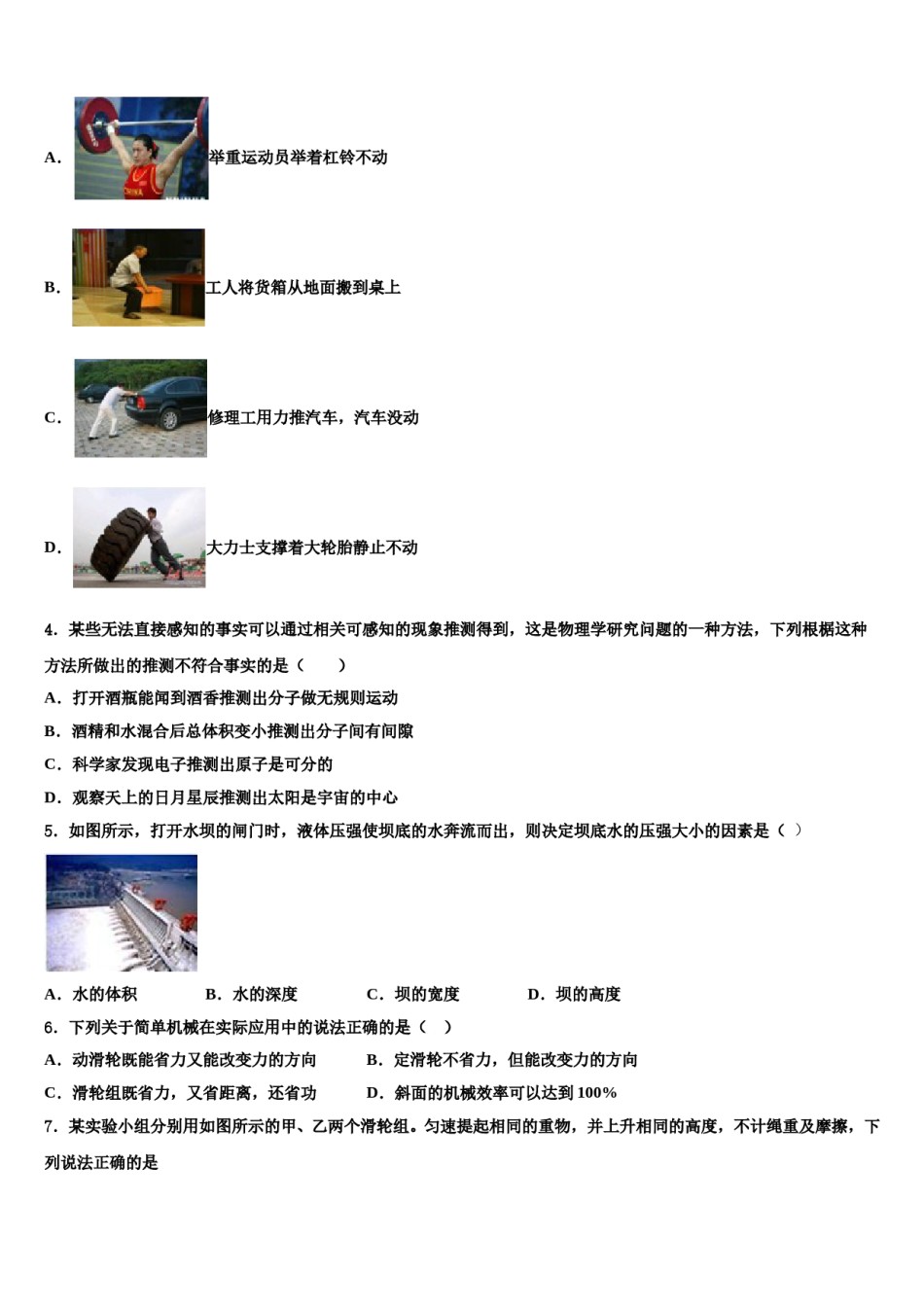 商丘市重点中学2024年八年级物理第二学期期末教学质量检测试题含解析.doc_第2页