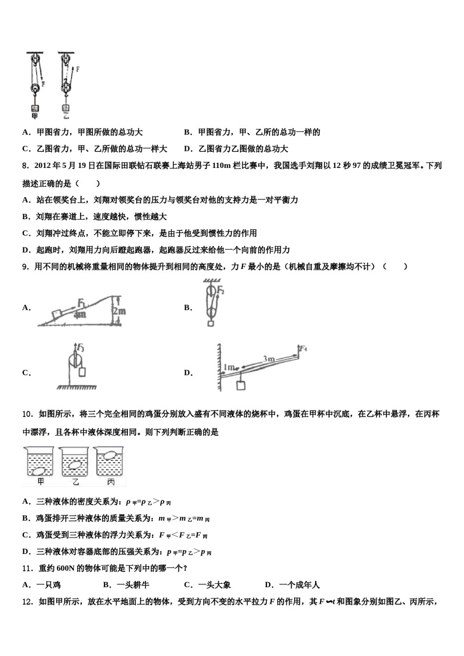 商丘市重点中学2024年八年级物理第二学期期末教学质量检测试题含解析.doc_第3页