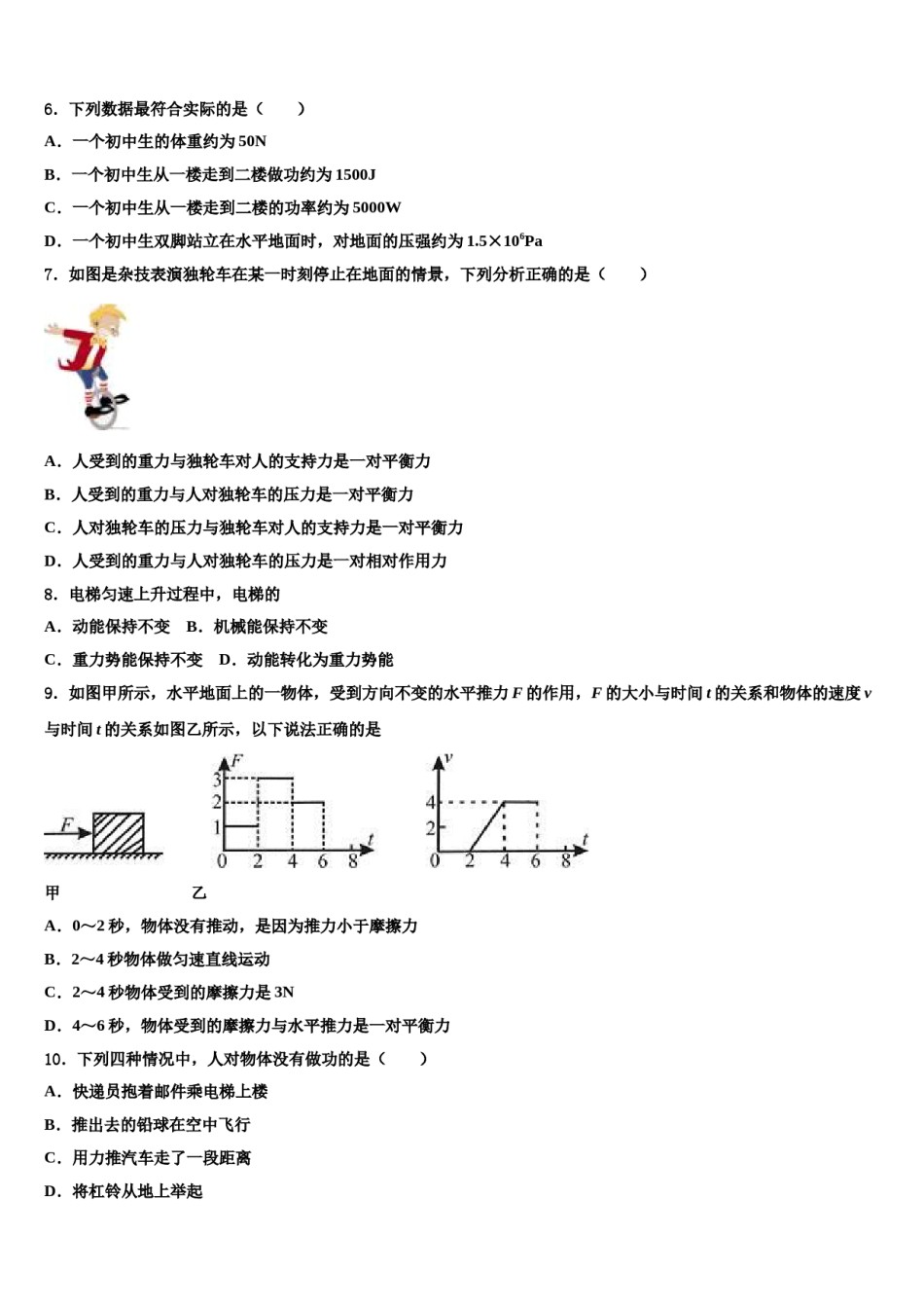 商洛市重点中学2023-2024学年八下物理期末经典模拟试题含解析.doc_第2页