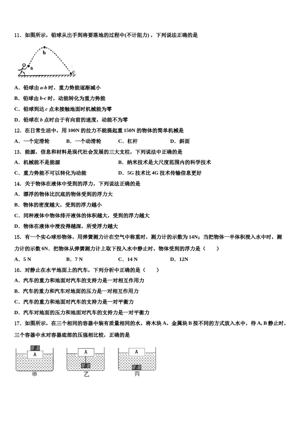 商洛市重点中学2023-2024学年八下物理期末经典模拟试题含解析.doc_第3页