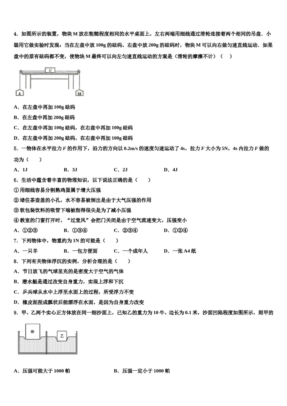 商洛市重点中学2024届八年级物理第二学期期末考试试题含解析.doc_第2页