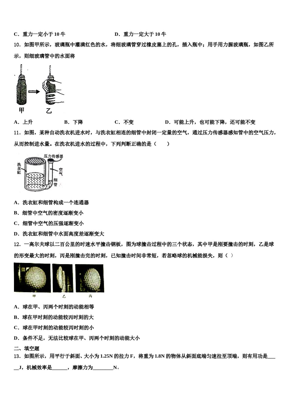 商洛市重点中学2024届八年级物理第二学期期末考试试题含解析.doc_第3页