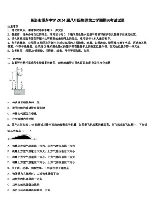 商洛市重点中学2024届八年级物理第二学期期末考试试题含解析.doc