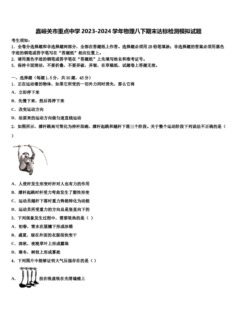嘉峪关市重点中学2023-2024学年物理八下期末达标检测模拟试题含解析.doc_第1页