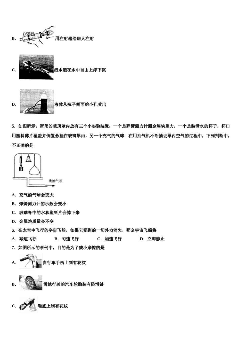 嘉峪关市重点中学2023-2024学年物理八下期末达标检测模拟试题含解析.doc_第2页
