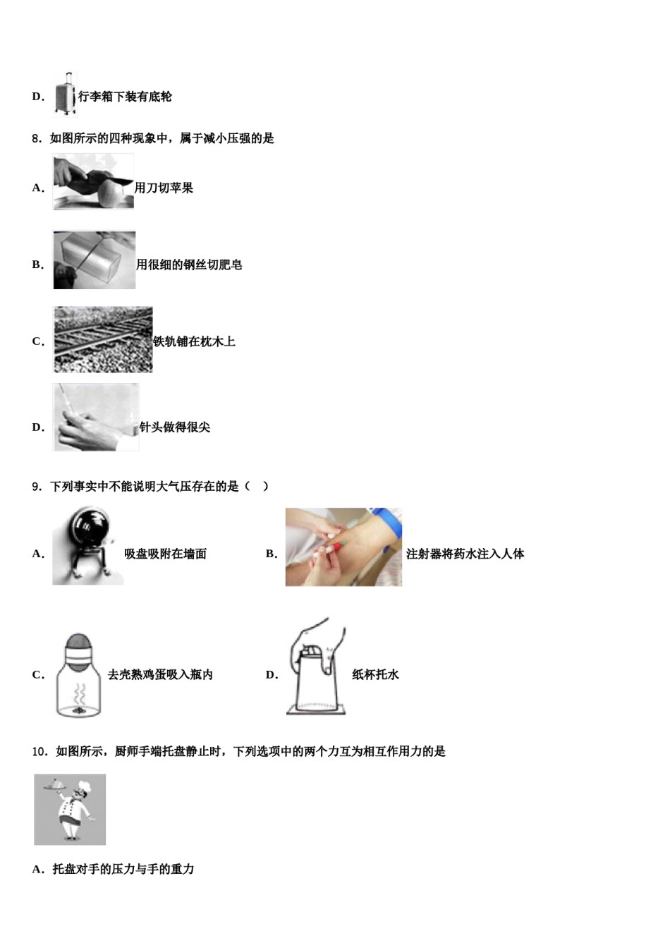 嘉峪关市重点中学2023-2024学年物理八下期末达标检测模拟试题含解析.doc_第3页