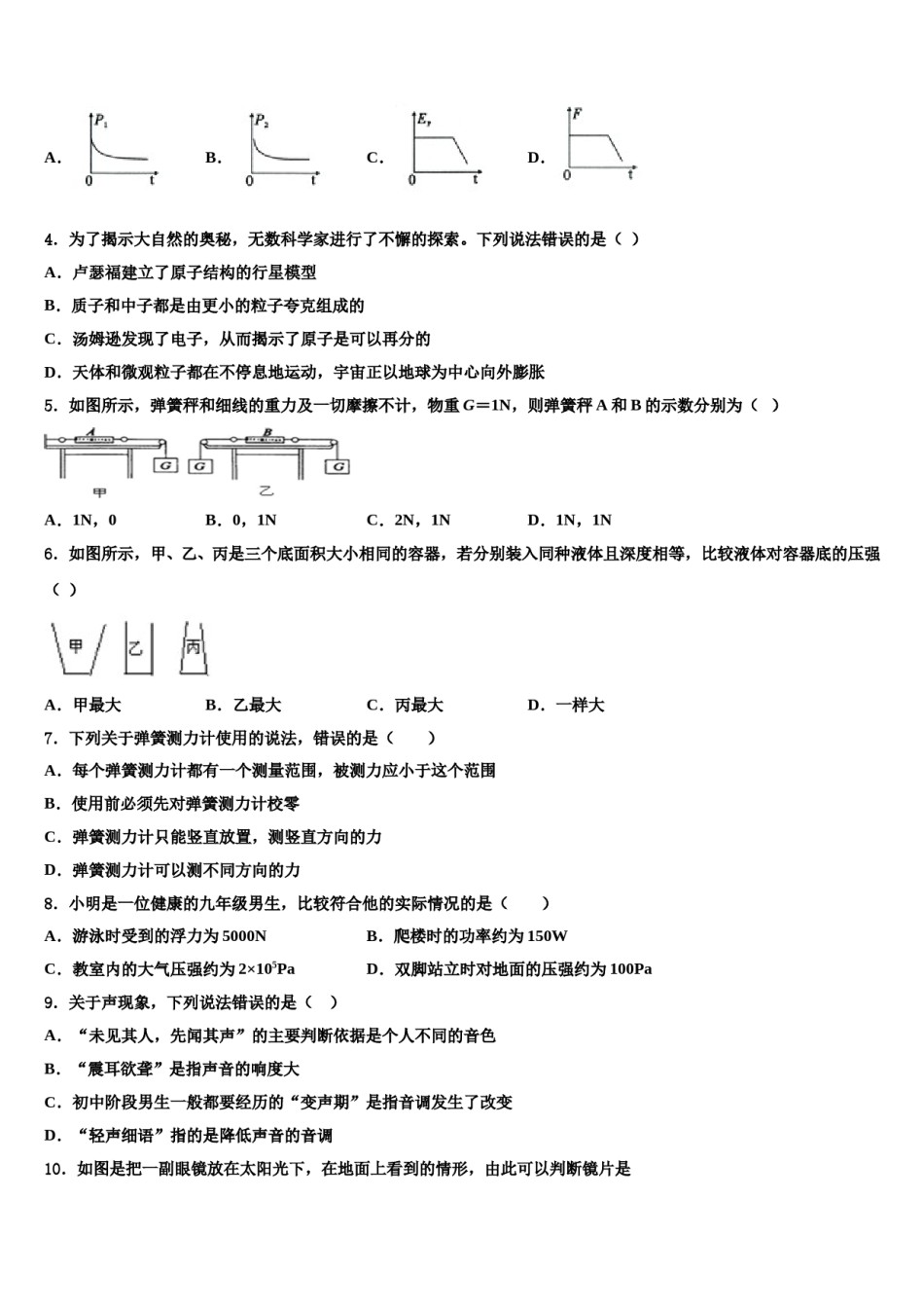 嘉峪关市重点中学2024届八下物理期末综合测试模拟试题含解析.doc_第1页