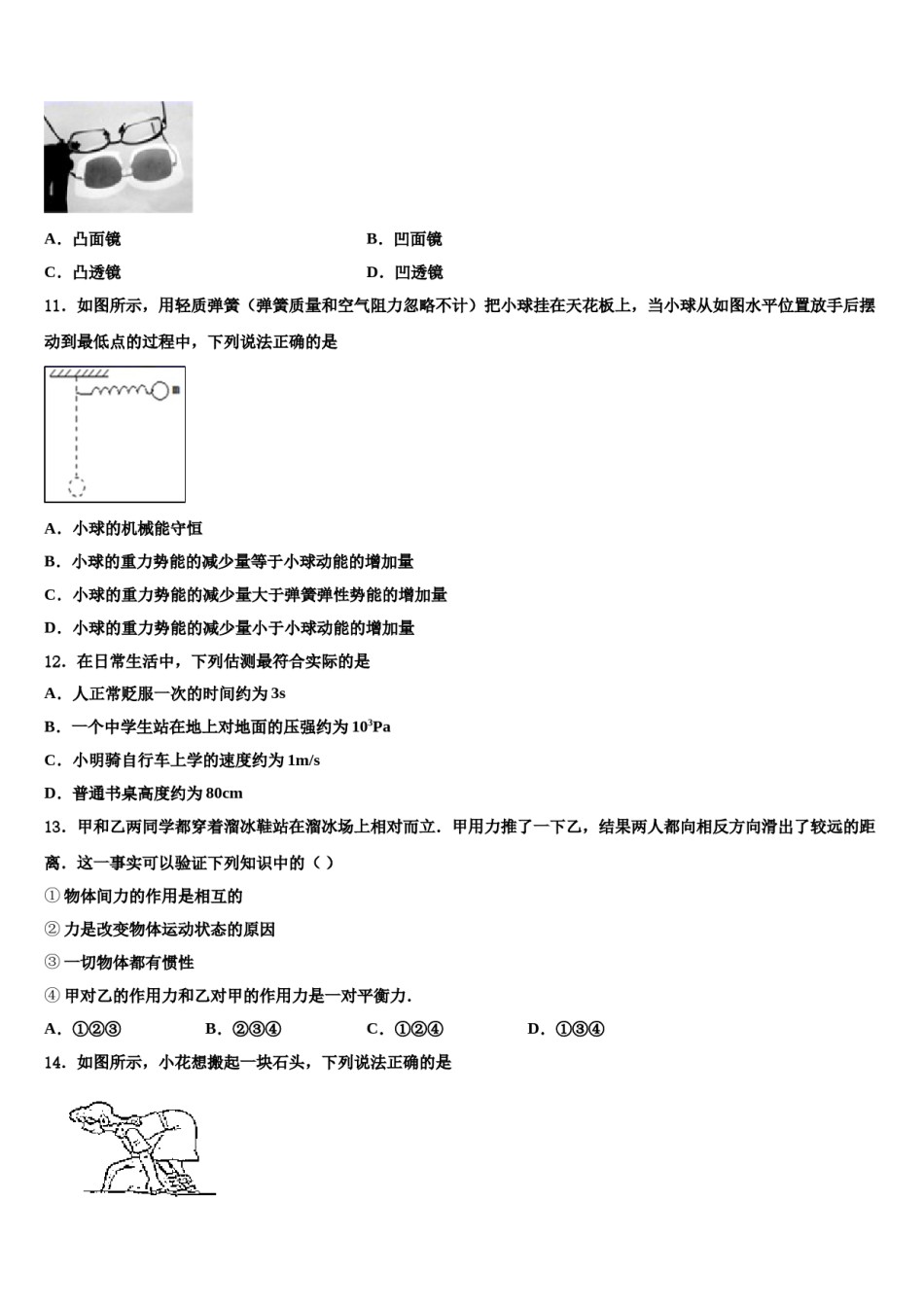 嘉峪关市重点中学2024届八下物理期末综合测试模拟试题含解析.doc_第2页