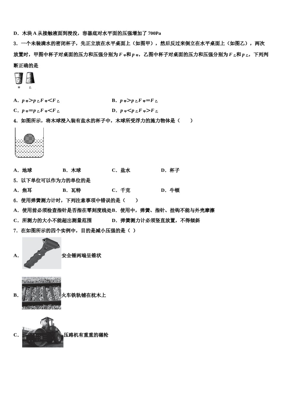嘉峪关市重点中学2024年八下物理期末学业质量监测试题含解析.doc_第2页