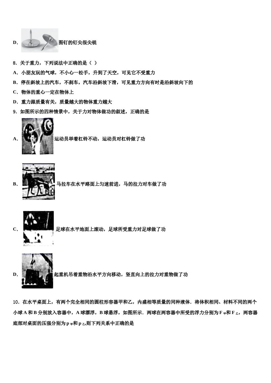 嘉峪关市重点中学2024年八下物理期末学业质量监测试题含解析.doc_第3页