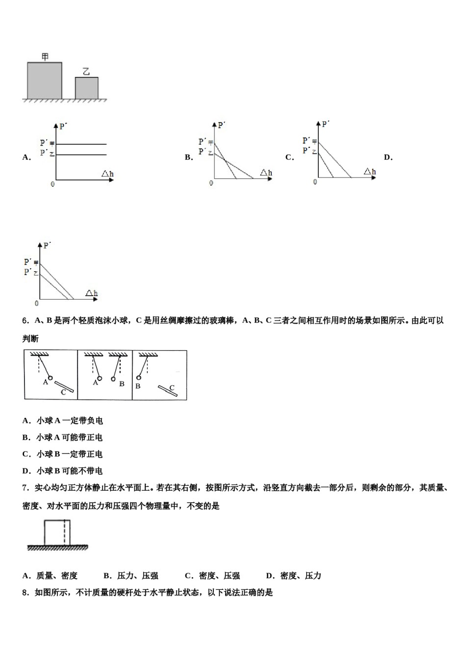 四川中江县春季联考2023-2024学年八下物理期末统考模拟试题含解析.doc_第2页