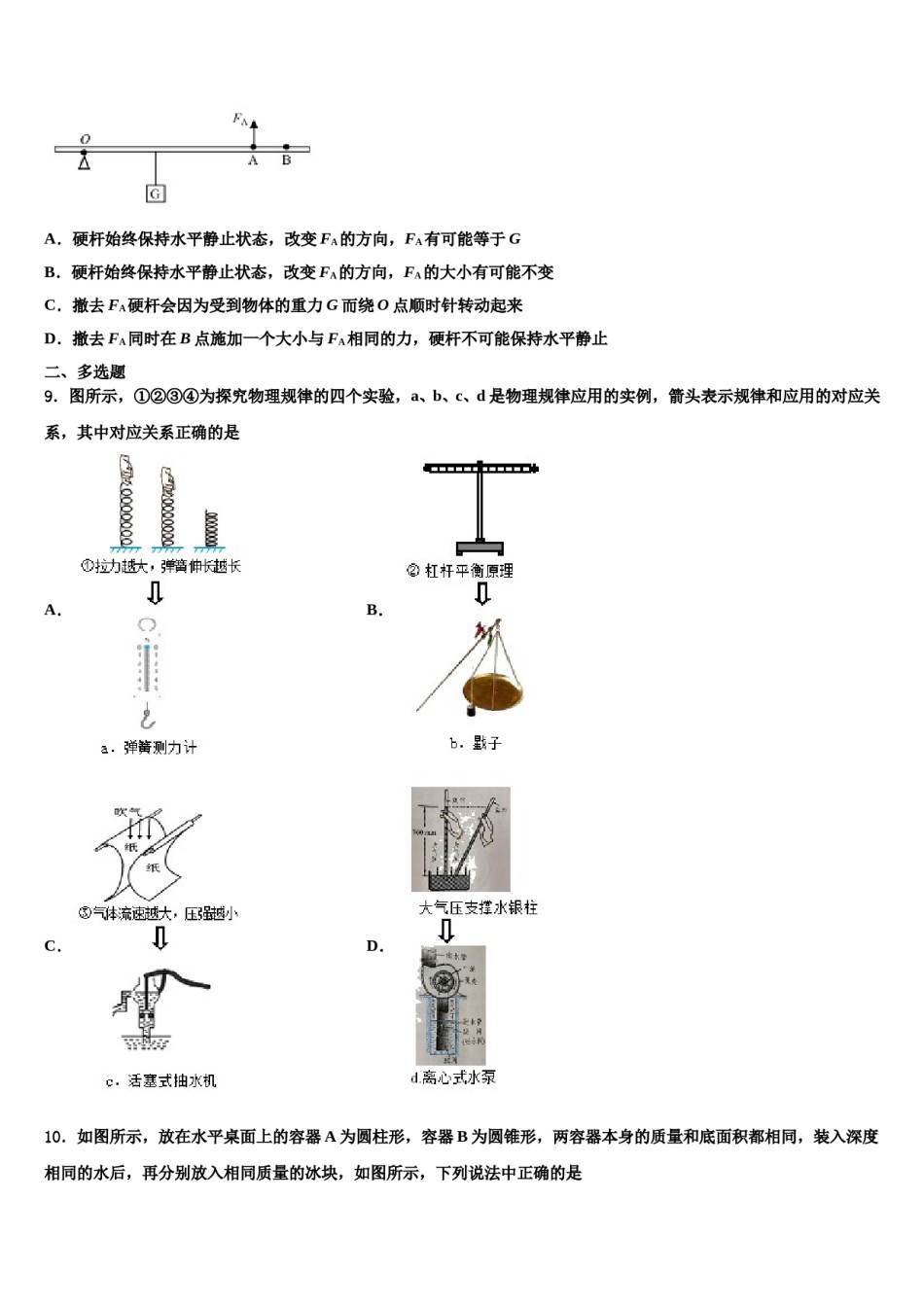 四川中江县春季联考2023-2024学年八下物理期末统考模拟试题含解析.doc_第3页