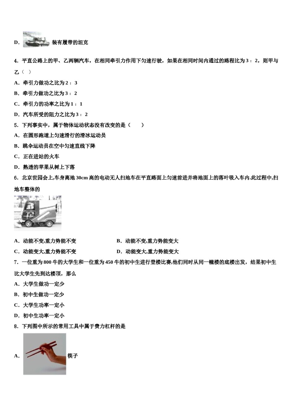 四川南充市嘉陵区2023-2024学年八下物理期末复习检测试题含解析.doc_第2页