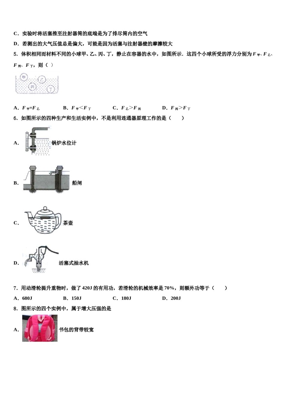 四川师大七中学九中学2024年八年级物理第二学期期末综合测试模拟试题含解析.doc_第2页