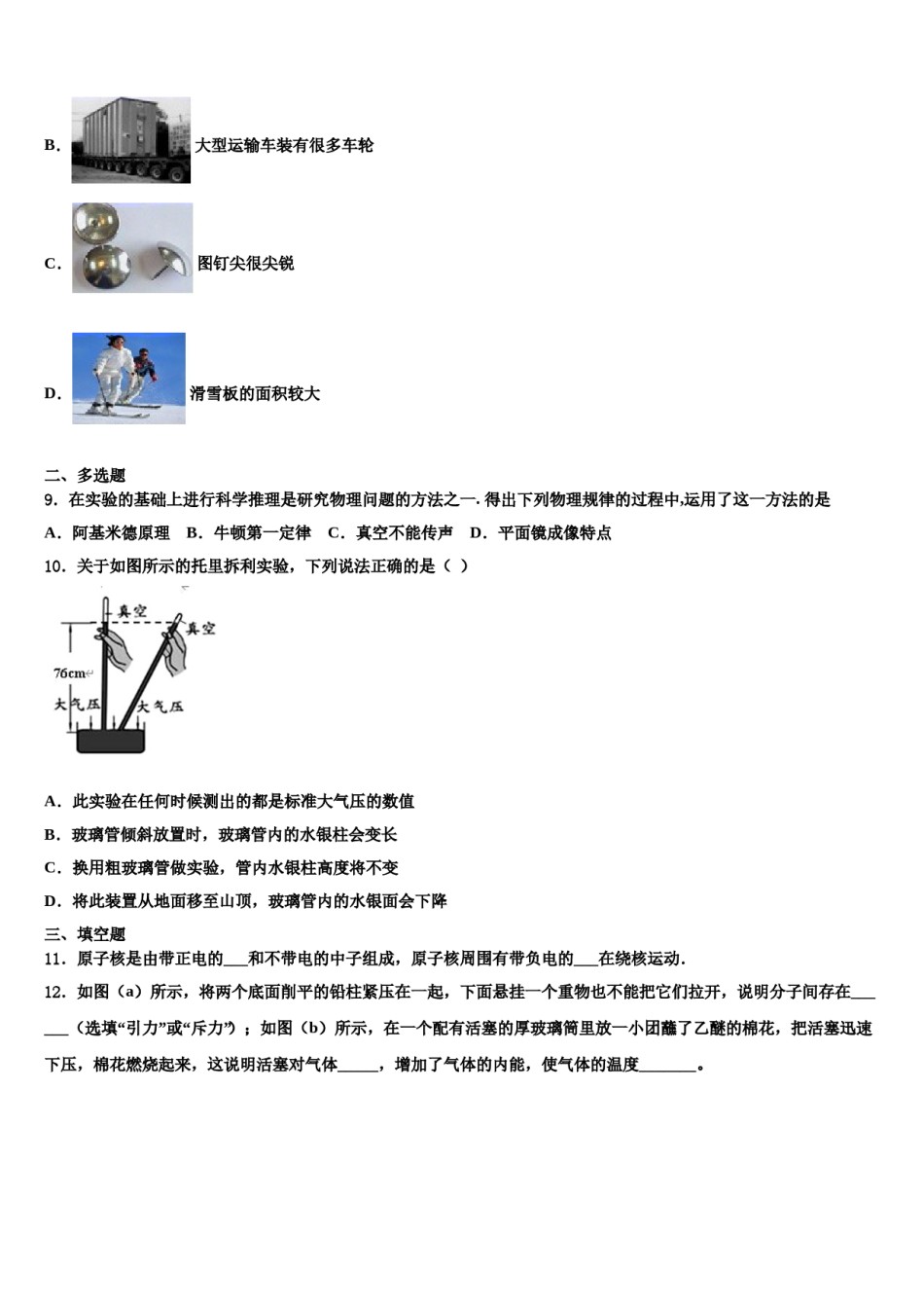 四川师大七中学九中学2024年八年级物理第二学期期末综合测试模拟试题含解析.doc_第3页