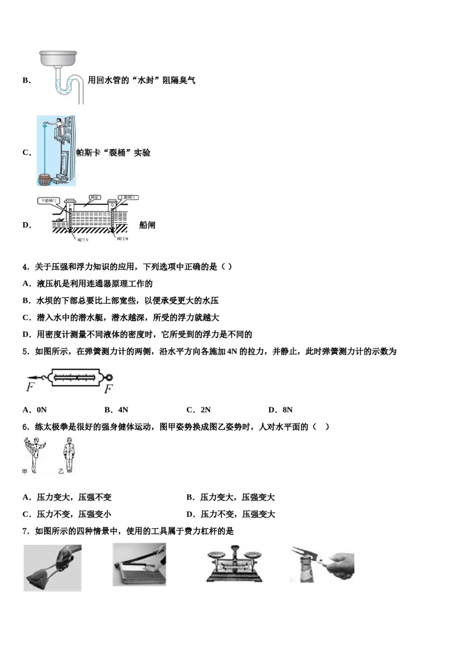 四川成都市武侯区西蜀实验学校2024届物理八下期末达标检测模拟试题含解析.doc_第2页
