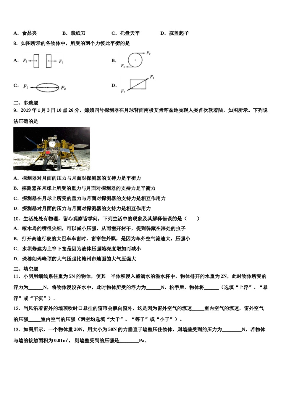 四川成都市武侯区西蜀实验学校2024届物理八下期末达标检测模拟试题含解析.doc_第3页
