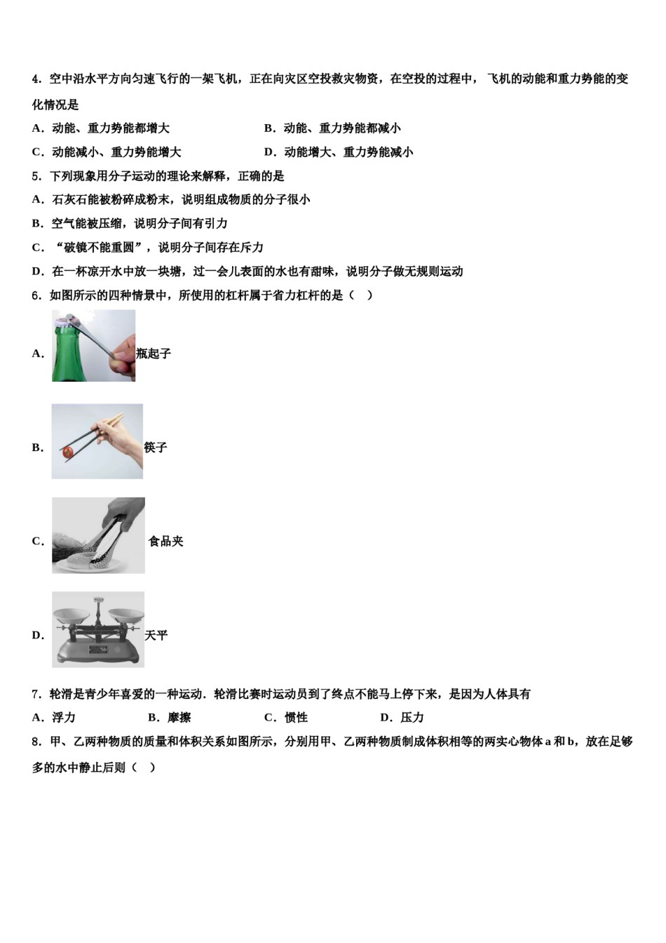 四川成都市武侯区西蜀实验学校2024年物理八下期末质量跟踪监视模拟试题含解析.doc_第2页