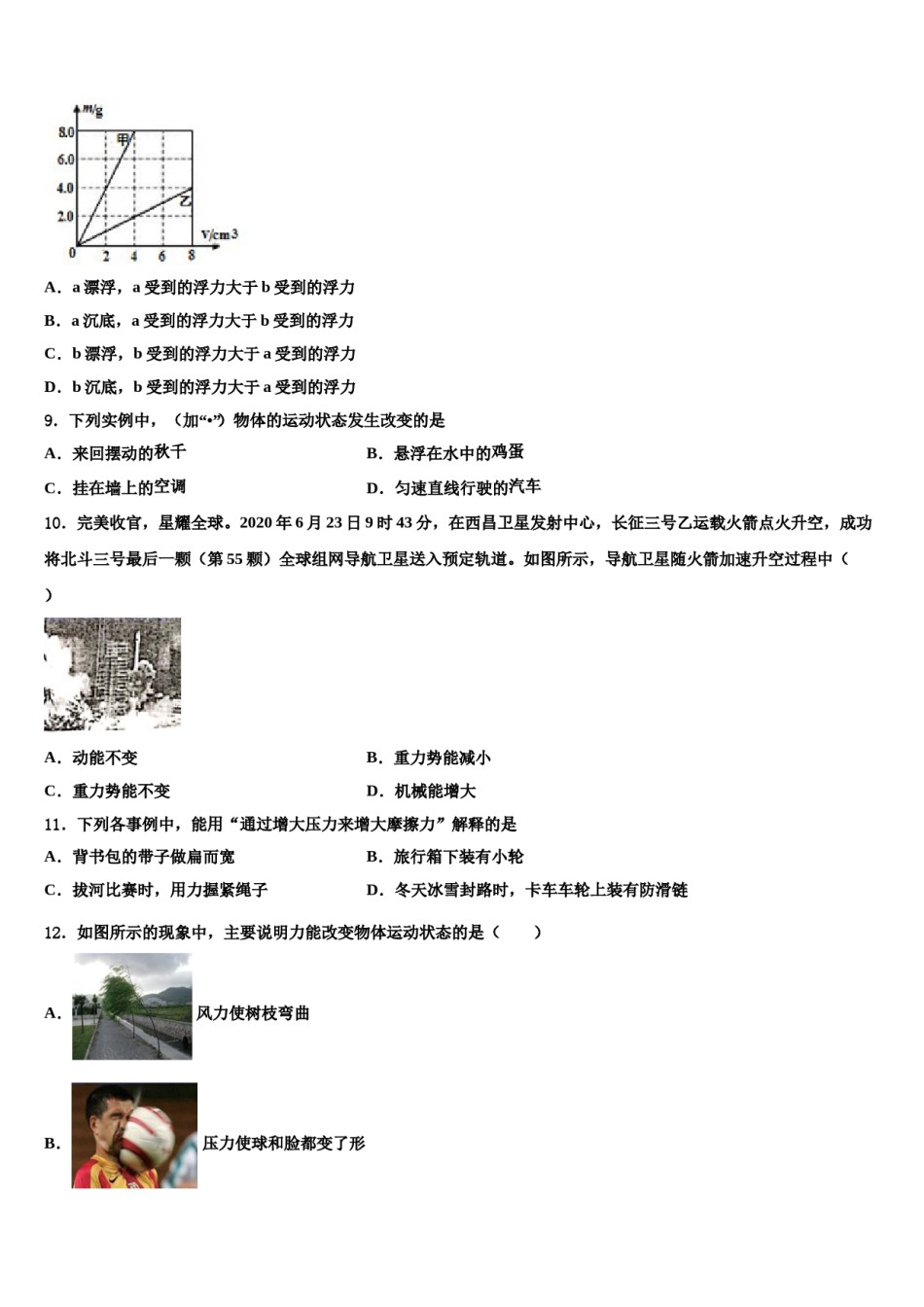 四川成都市武侯区西蜀实验学校2024年物理八下期末质量跟踪监视模拟试题含解析.doc_第3页
