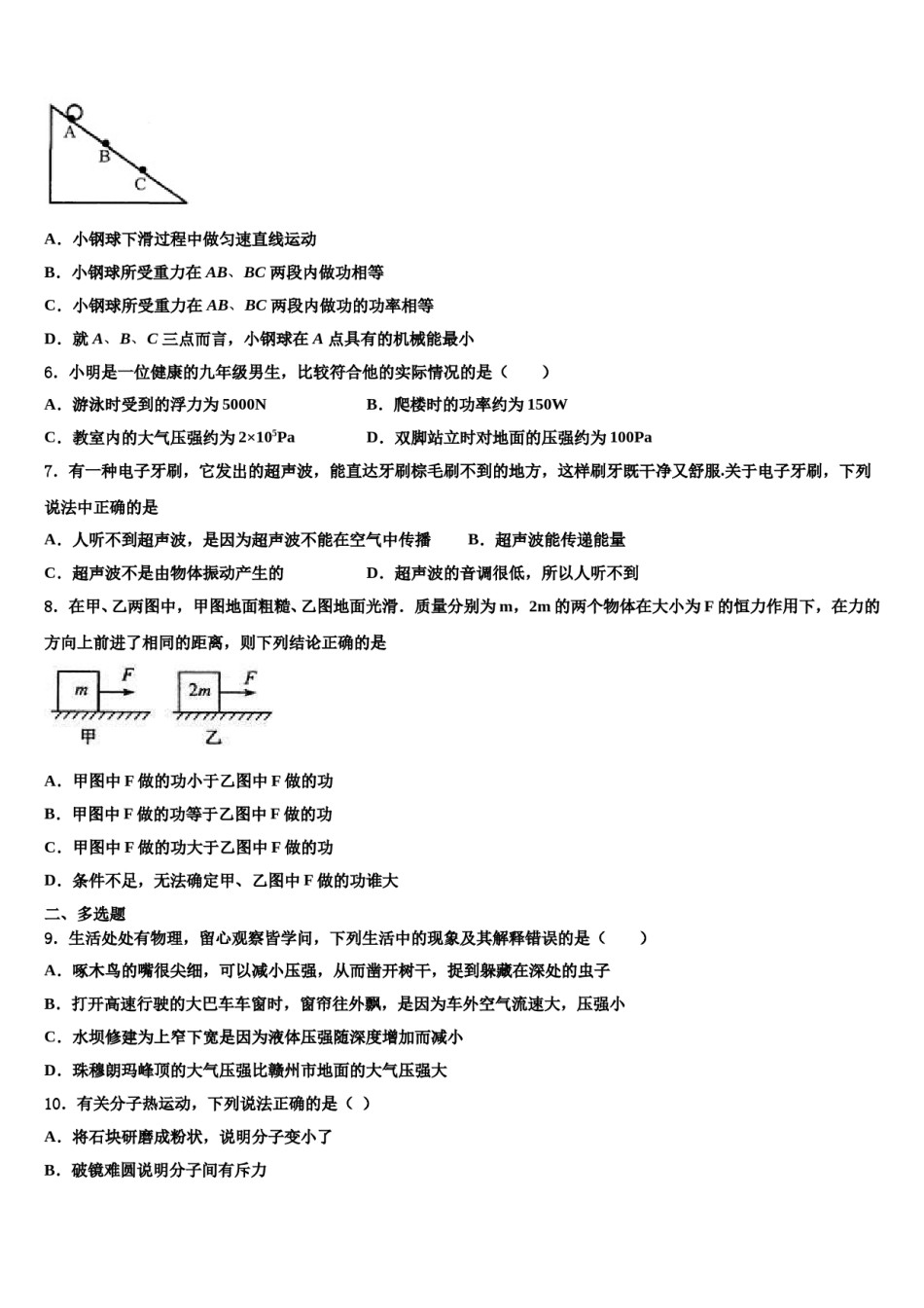 四川泸县2024年物理八下期末质量检测试题含解析.doc_第2页