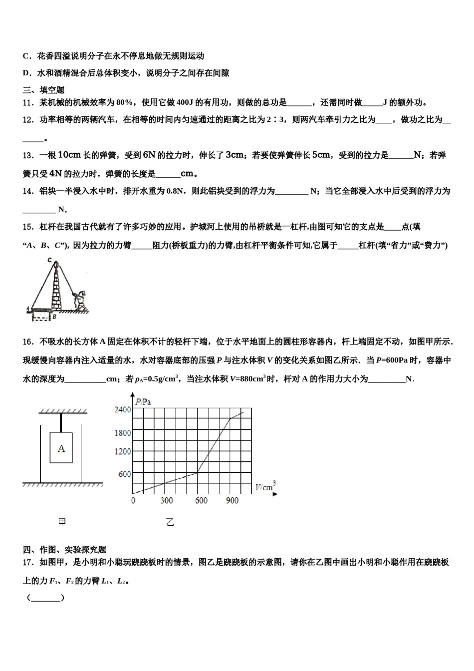 四川泸县2024年物理八下期末质量检测试题含解析.doc_第3页