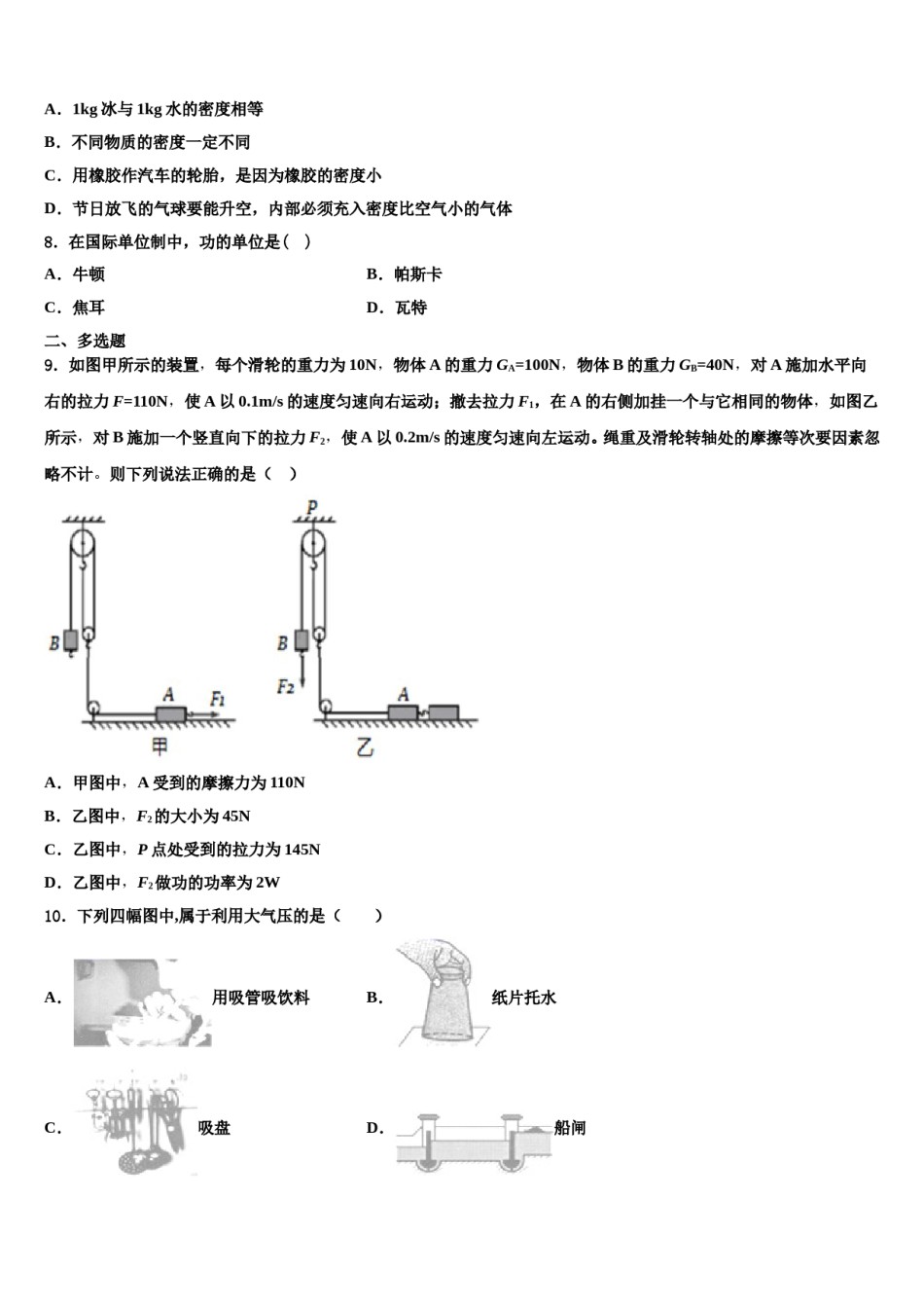 四川省万源市第一中学2024年八下物理期末综合测试试题含解析.doc_第3页