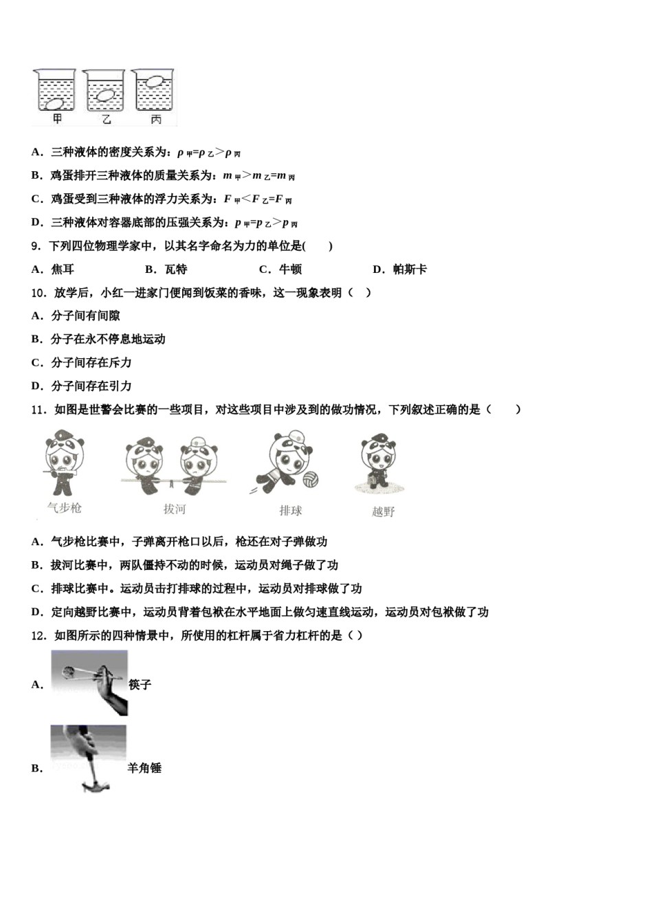 四川省乐山七中学2023-2024学年八下物理期末质量检测模拟试题含解析.doc_第2页