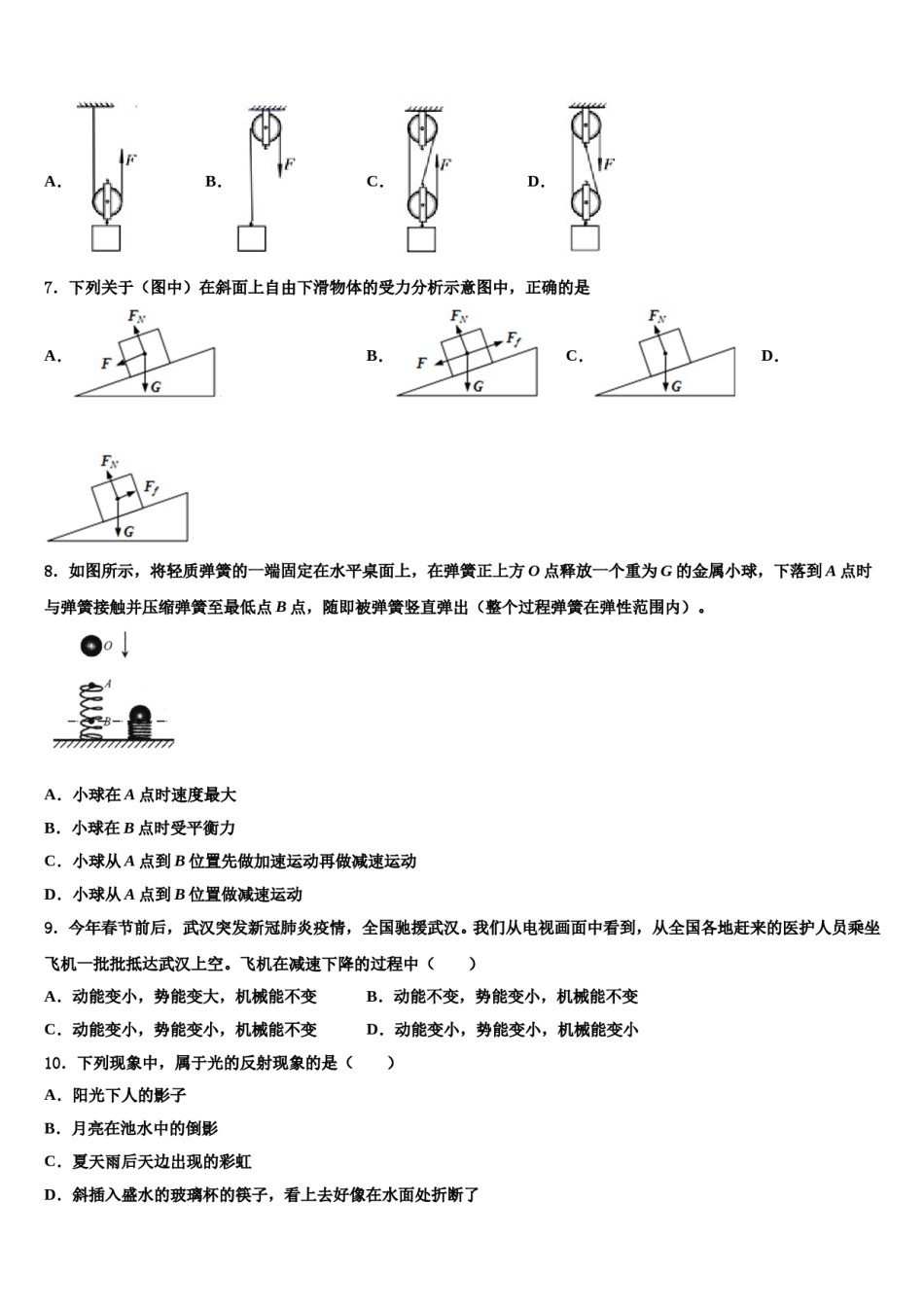 四川省乐山市五中学2024年八年级物理第二学期期末监测试题含解析.doc_第2页