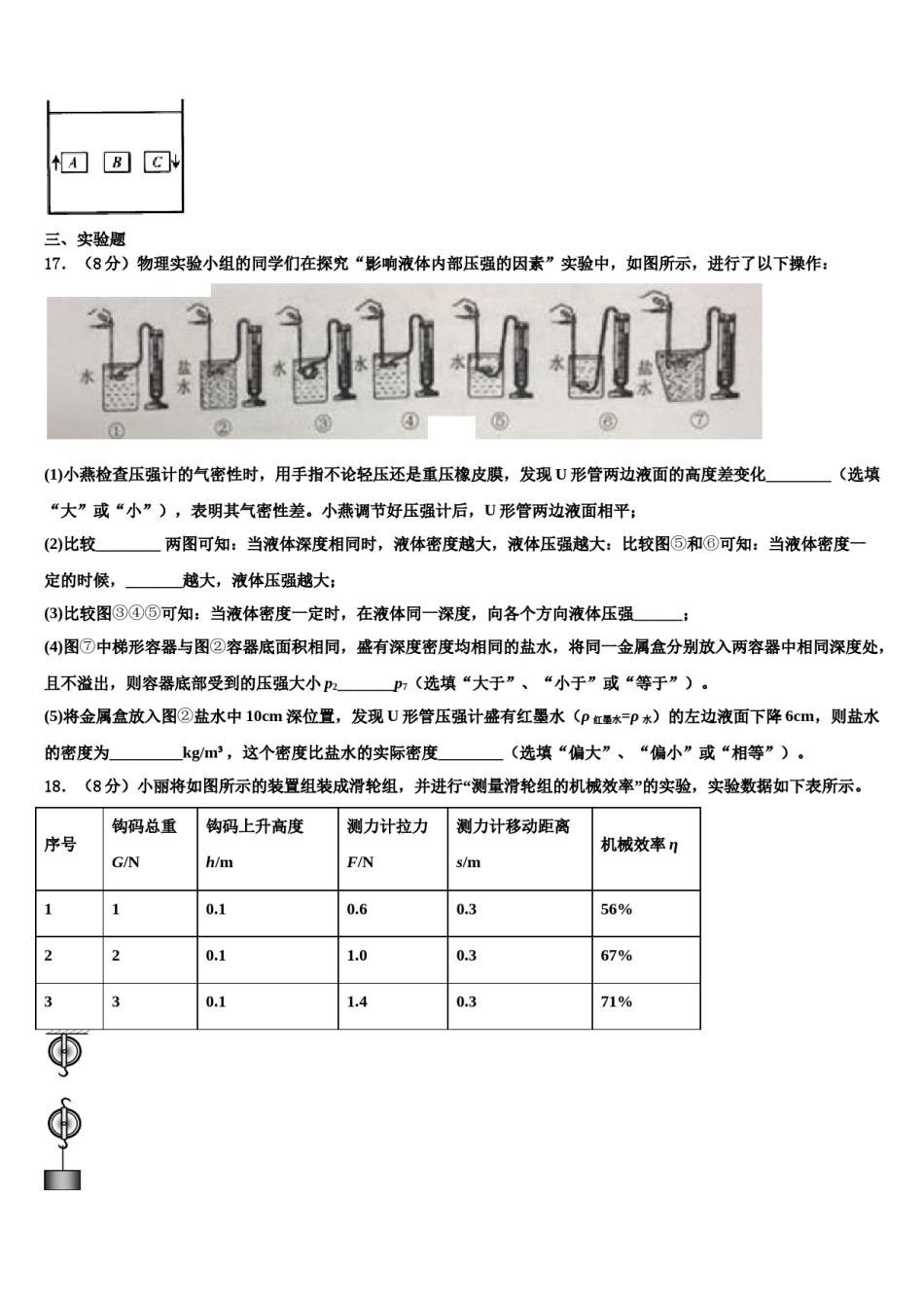 四川省乐山市五中学2024年八年级物理第二学期期末监测试题含解析.doc_第3页