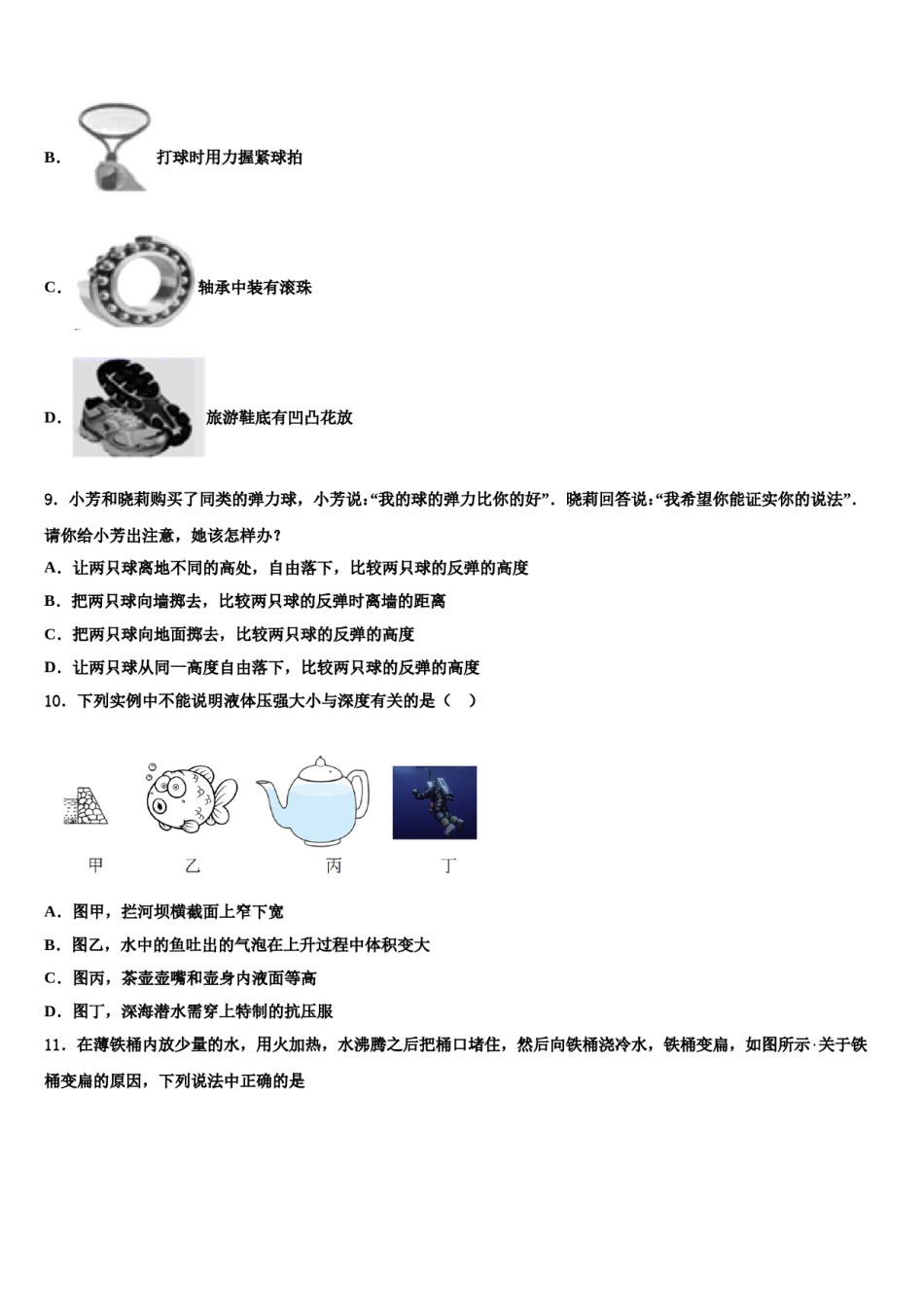 四川省乐山市五通桥区2024年八年级物理第二学期期末质量跟踪监视模拟试题含解析.doc_第3页