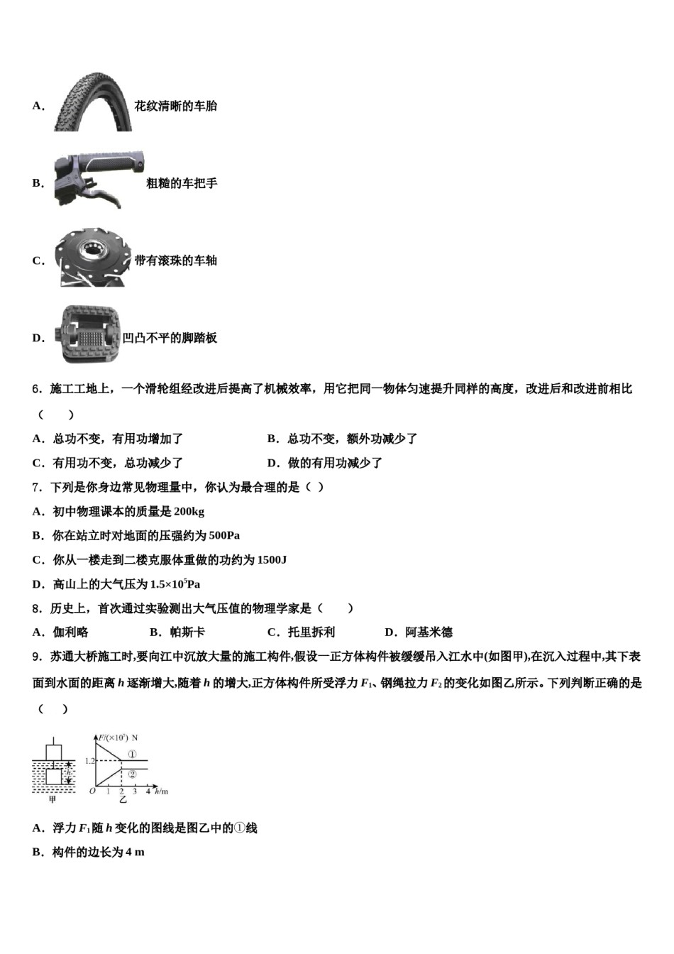 四川省乐山市井研县2024年八年级物理第二学期期末经典模拟试题含解析.doc_第2页