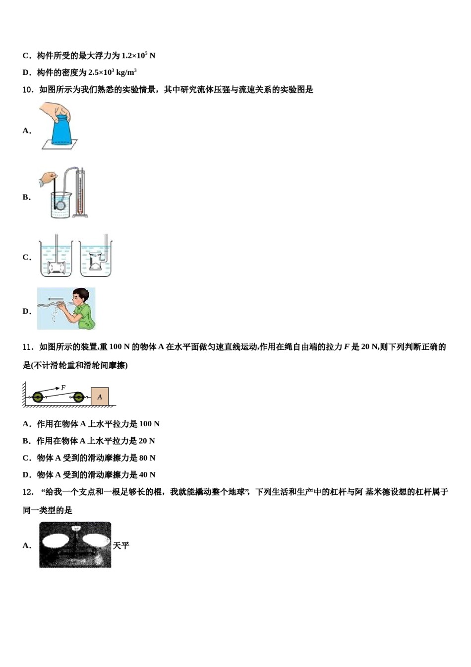 四川省乐山市井研县2024年八年级物理第二学期期末经典模拟试题含解析.doc_第3页