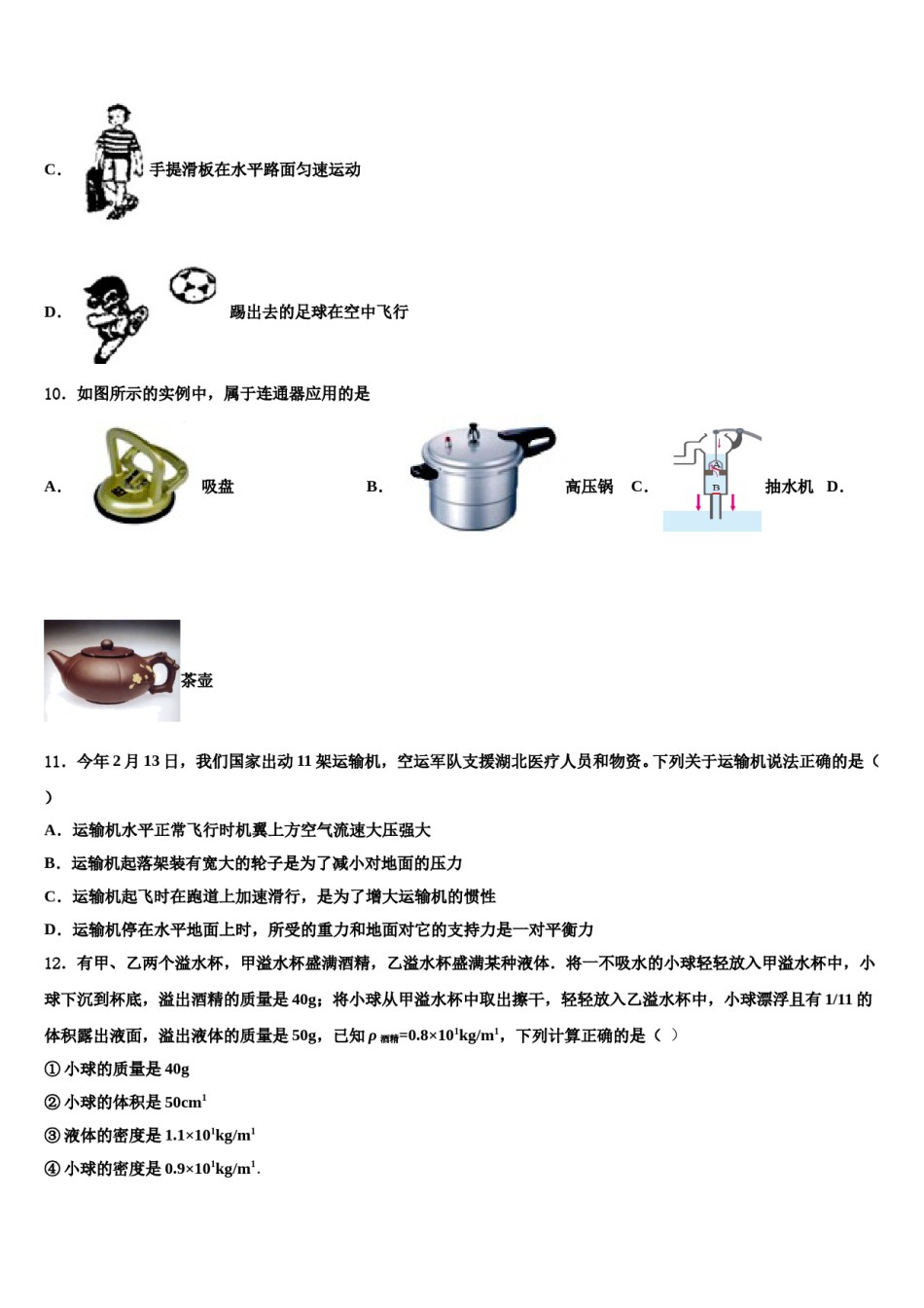 四川省乐山市名校2024届八下物理期末教学质量检测模拟试题含解析.doc_第3页