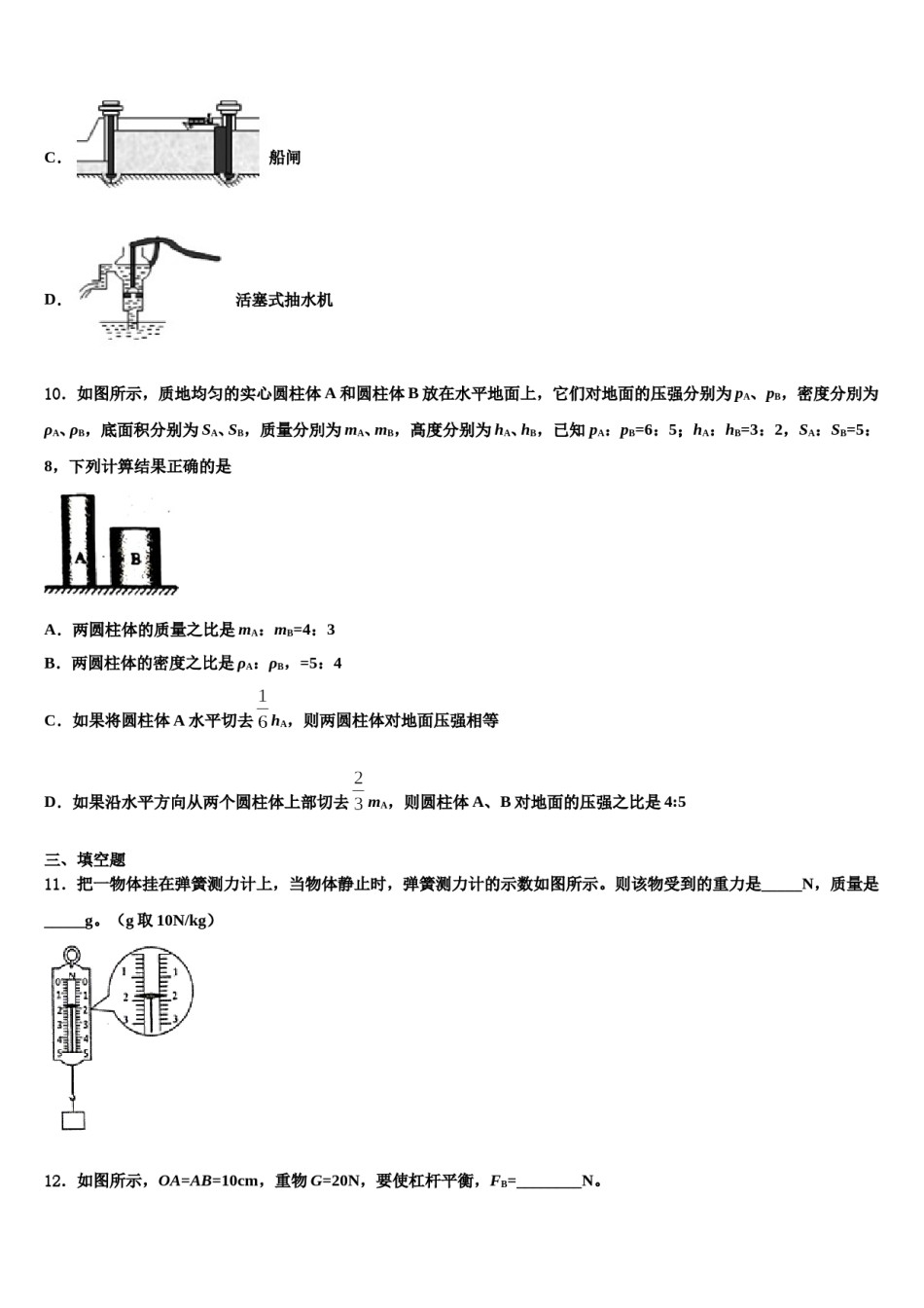 四川省乐山市名校2024届八年级物理第二学期期末监测试题含解析.doc_第3页