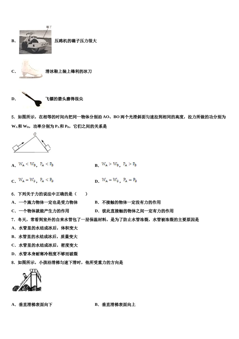 四川省乐山市夹江中学2024年八下物理期末检测试题含解析.doc_第2页