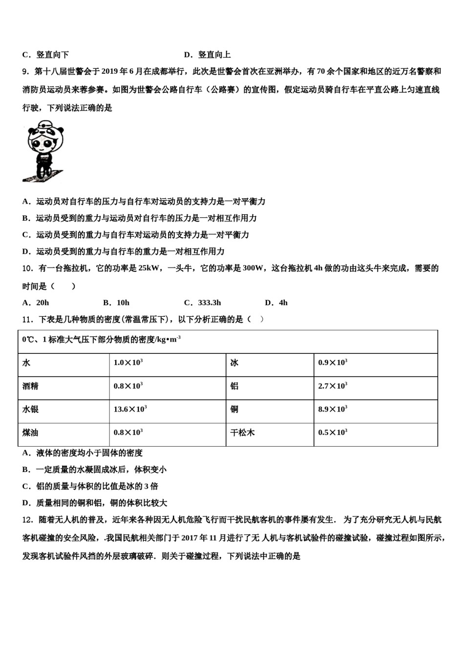 四川省乐山市夹江中学2024年八下物理期末检测试题含解析.doc_第3页