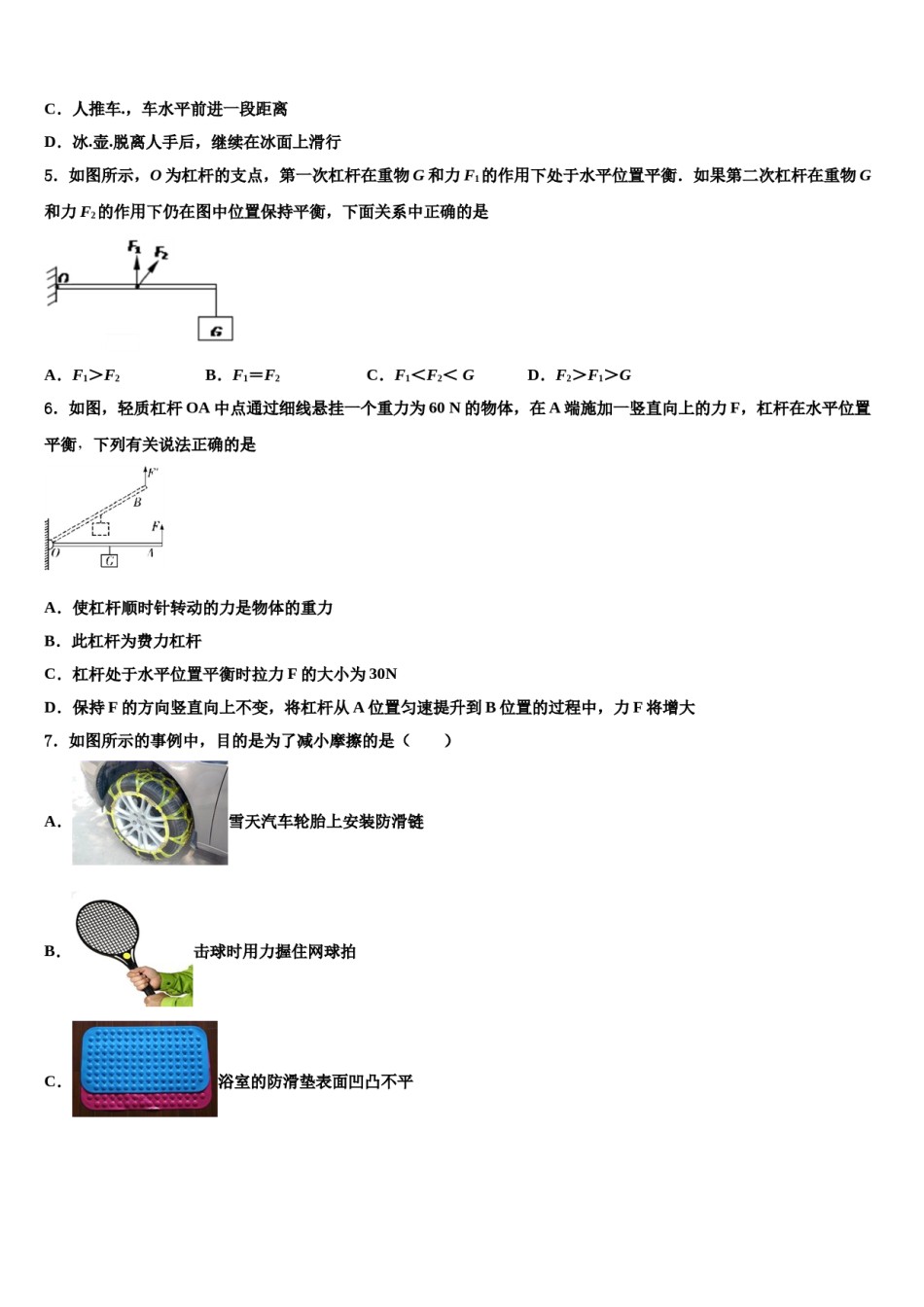 四川省乐山市市中学区2023-2024学年八年级物理第二学期期末质量检测试题含解析.doc_第2页