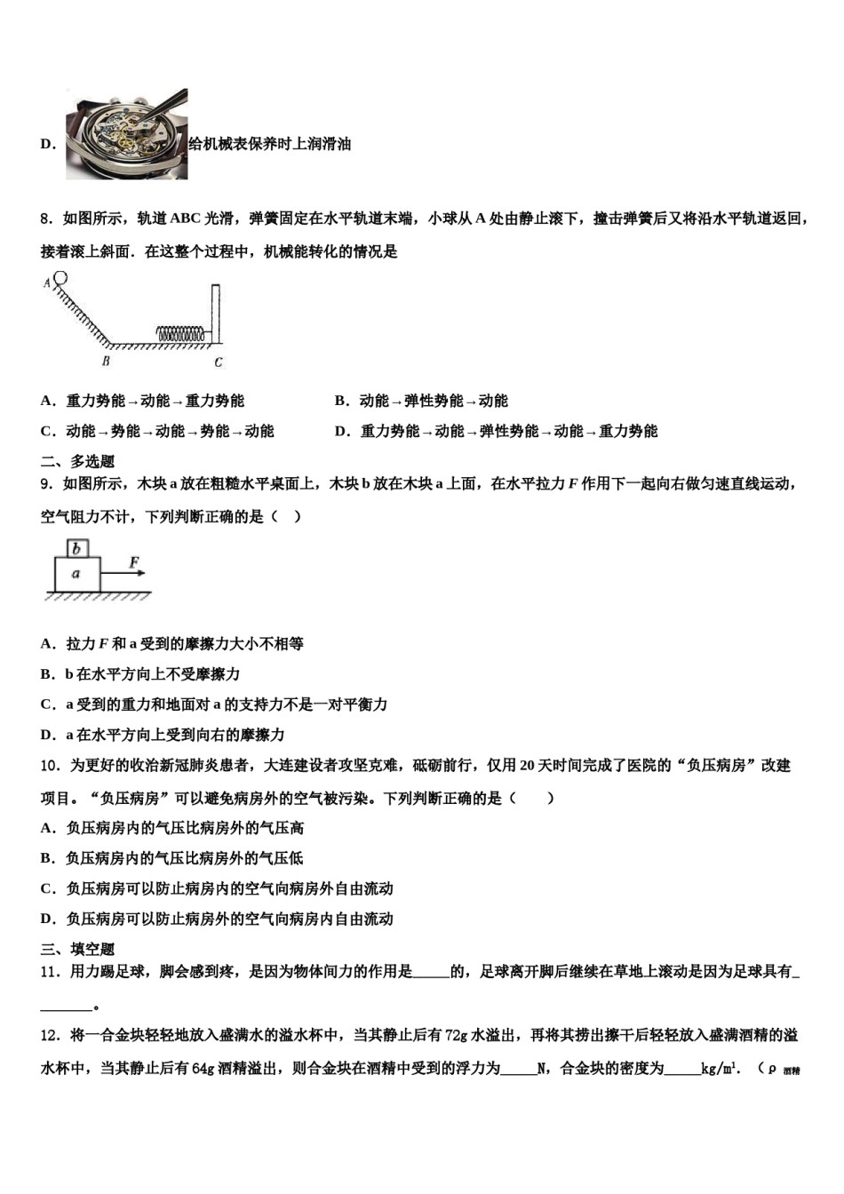 四川省乐山市市中学区2023-2024学年八年级物理第二学期期末质量检测试题含解析.doc_第3页