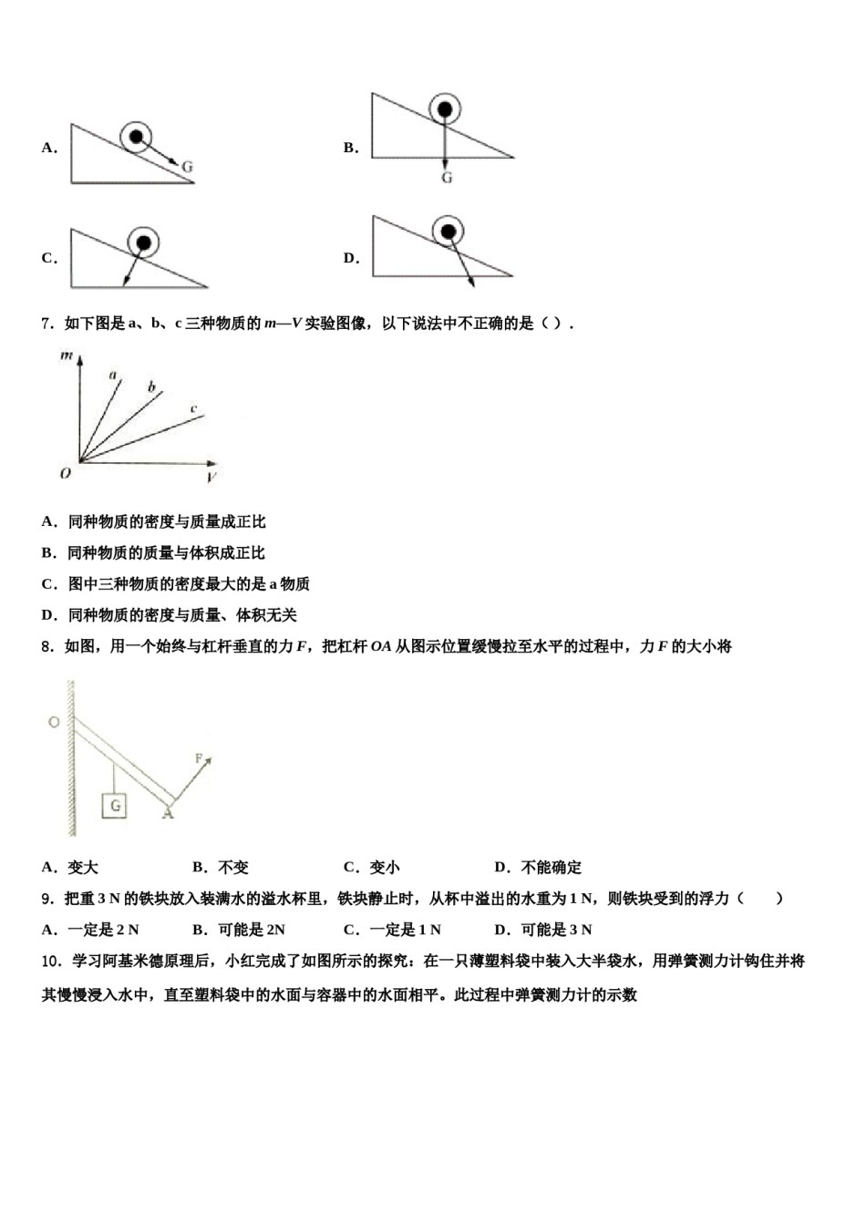 四川省乐山市沙湾区2024年物理八下期末学业质量监测试题含解析.doc_第2页
