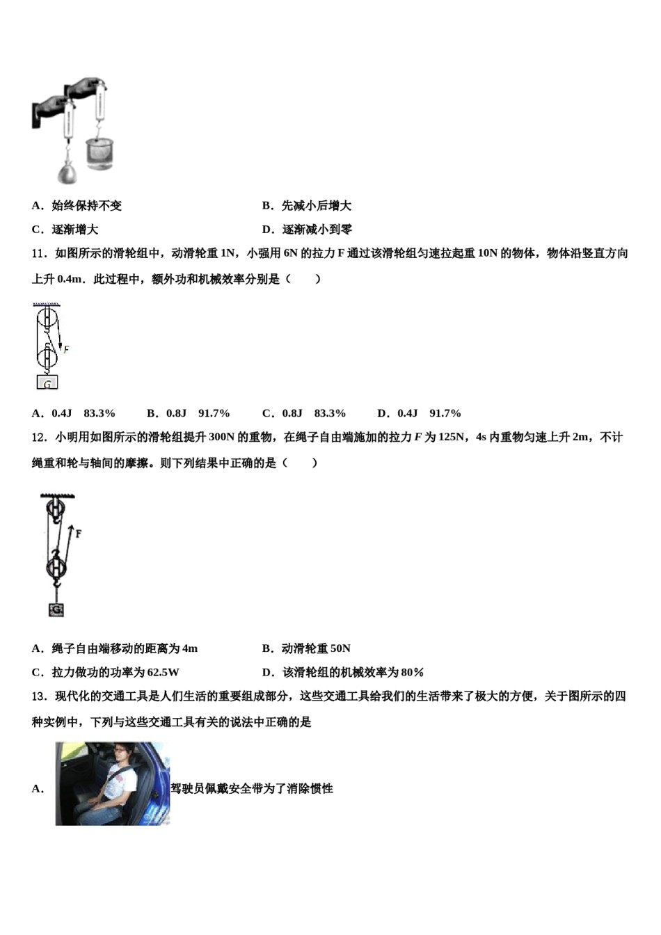 四川省乐山市沙湾区2024年物理八下期末学业质量监测试题含解析.doc_第3页