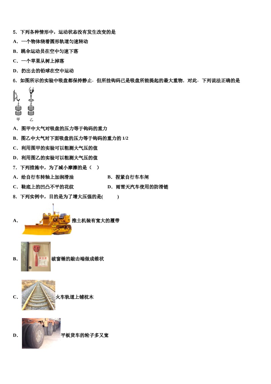 四川省乐山市第七中学2023-2024学年八年级物理第二学期期末统考试题含解析.doc_第2页