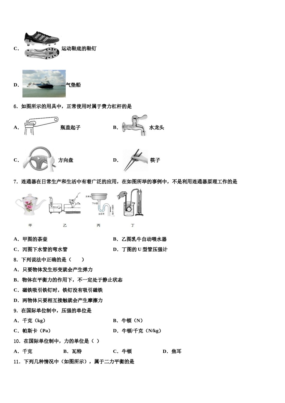 四川省乐山市第七中学2024年八年级物理第二学期期末质量跟踪监视试题含解析.doc_第2页