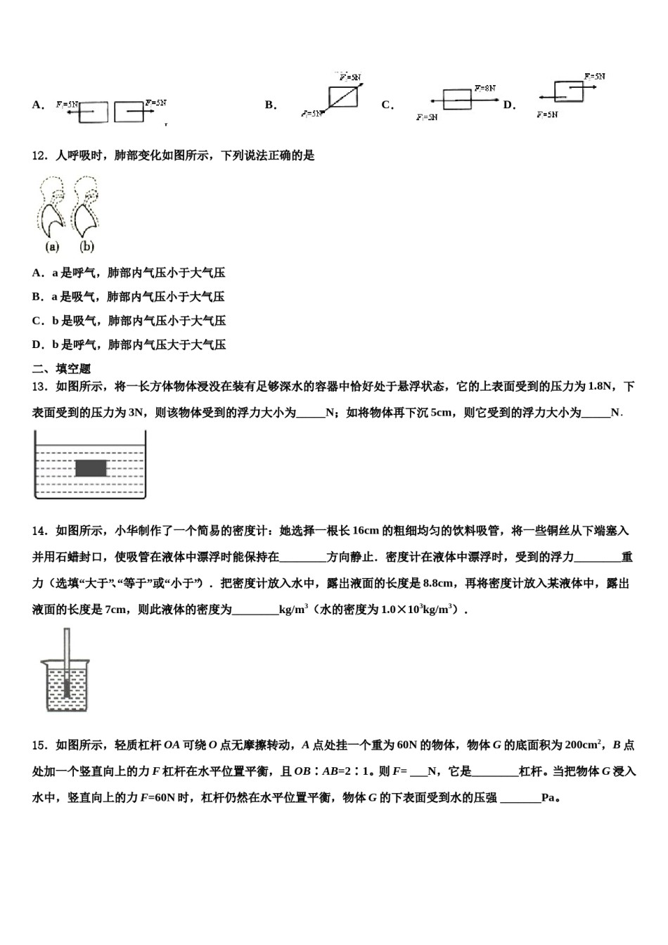 四川省乐山市第七中学2024年八年级物理第二学期期末质量跟踪监视试题含解析.doc_第3页