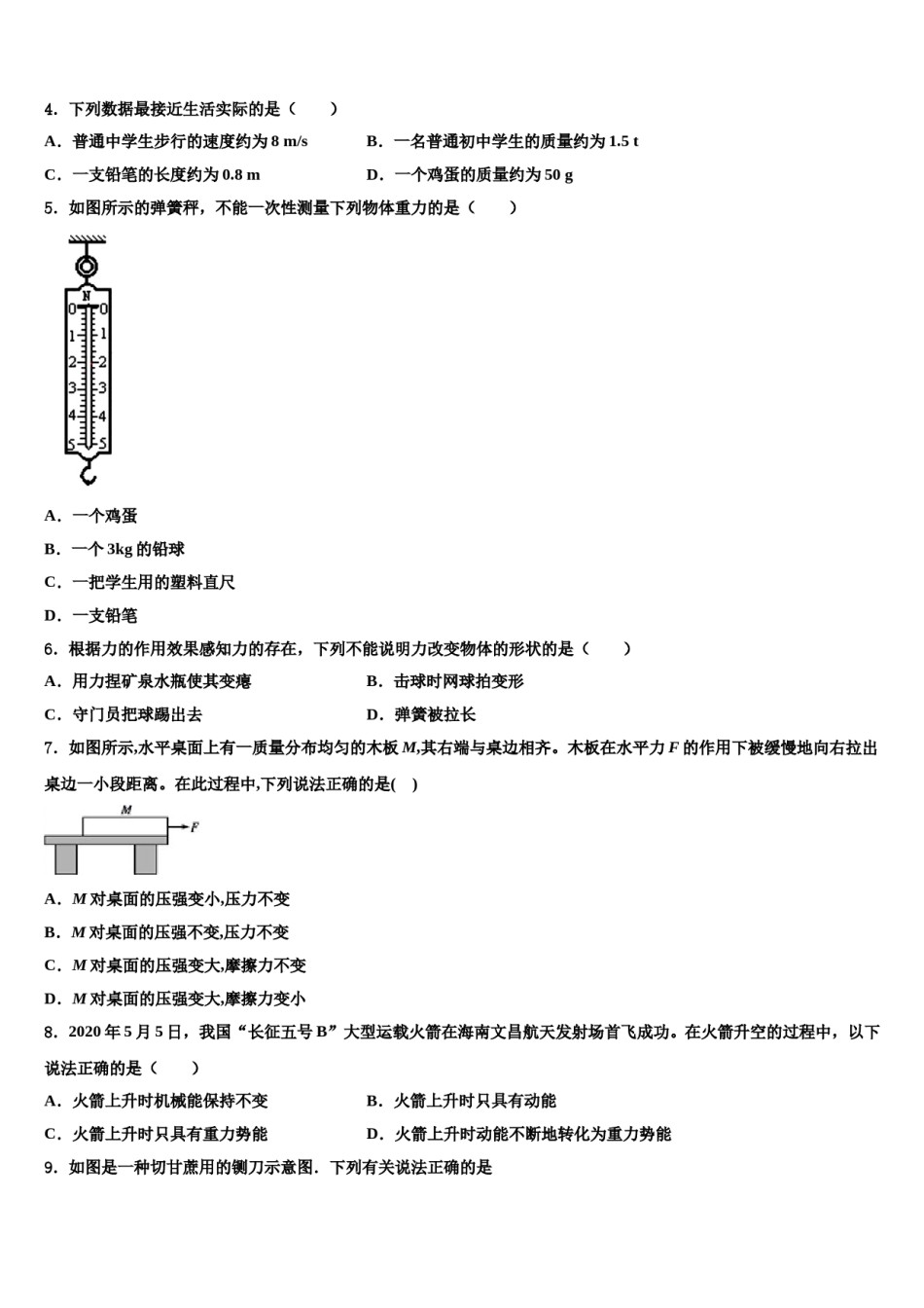 四川省乐山第七中学2024届八年级物理第二学期期末质量跟踪监视试题含解析.doc_第2页
